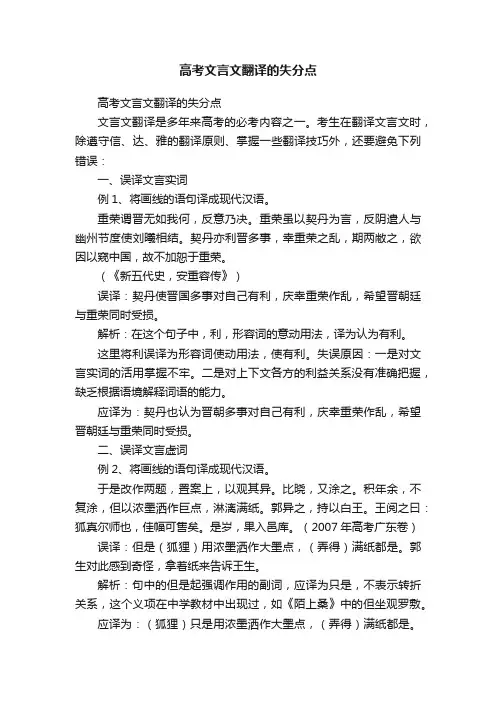 高考文言文翻译的失分点