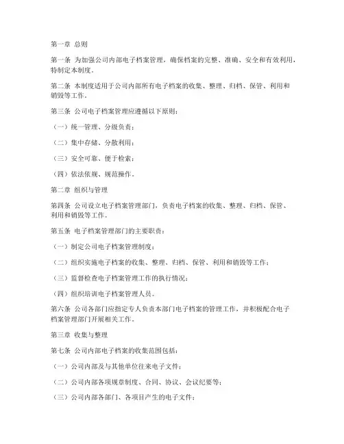 公司内部电子档案管理制度细则