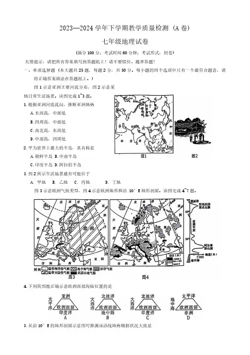 福建省漳州市2023-2024学年七年级下学期期末地理试题(含答案)
