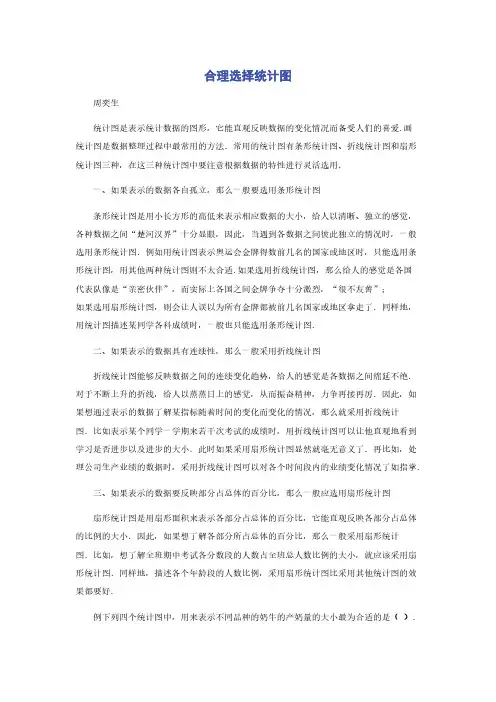 合理选择统计图
