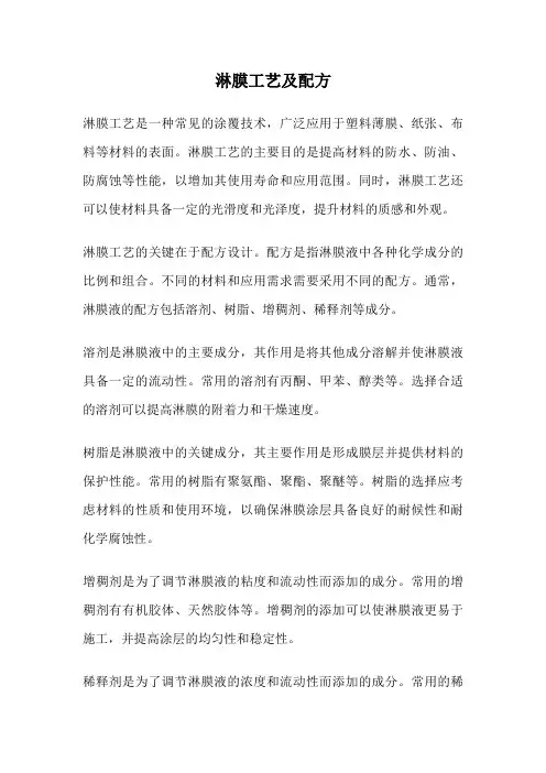 淋膜工艺及配方