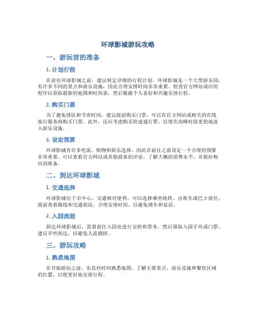 环球影城游玩攻略