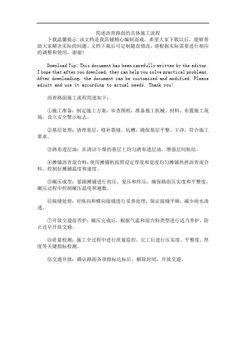简述沥青路面的具体施工流程