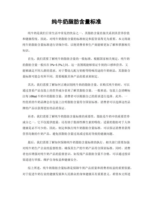 纯牛奶脂肪含量标准