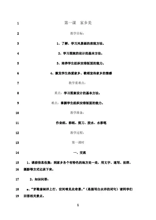 最新湘教版五年级下册美术完整教案