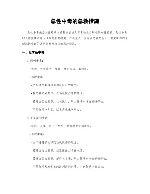 急性中毒的急救措施