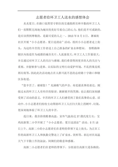 志愿者给环卫工人送水的感想体会