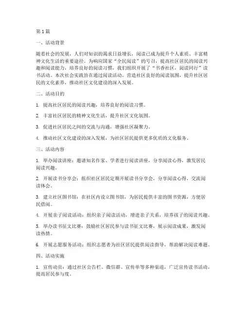 读书活动社会实践报告(3篇)
