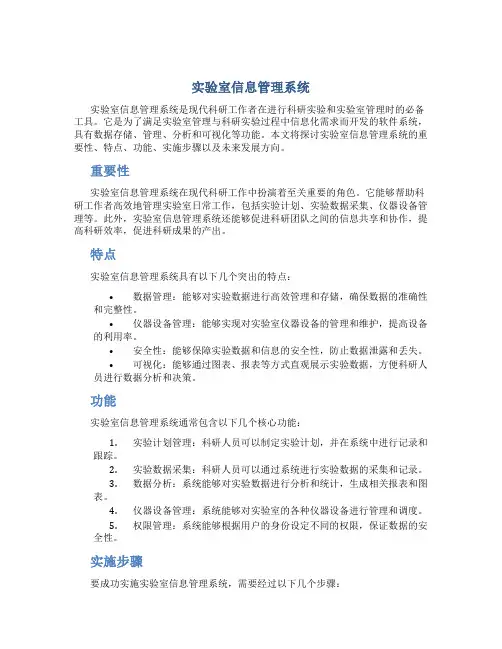实验室信息管理系统