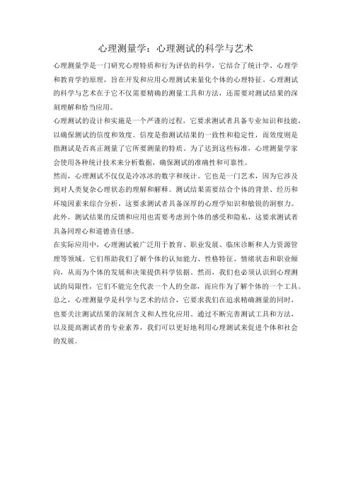 心理测量学：心理测试的科学与艺术