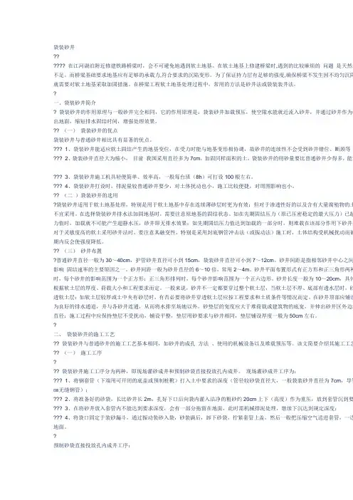 袋装砂井