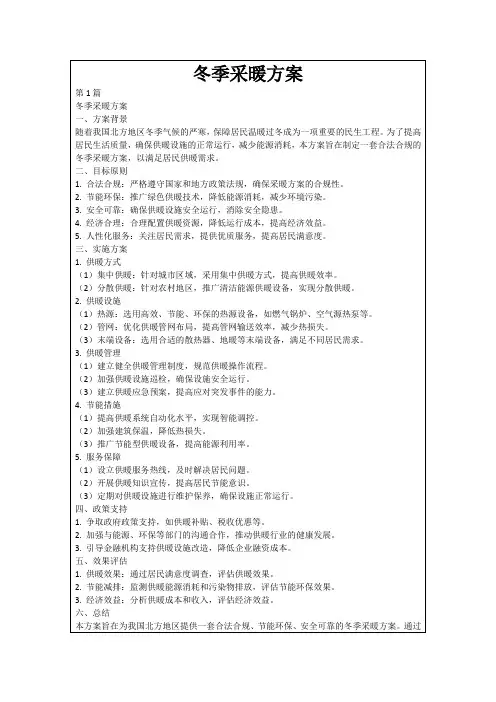冬季采暖方案