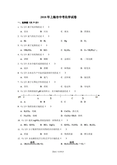 2018年上海市中考化学试卷