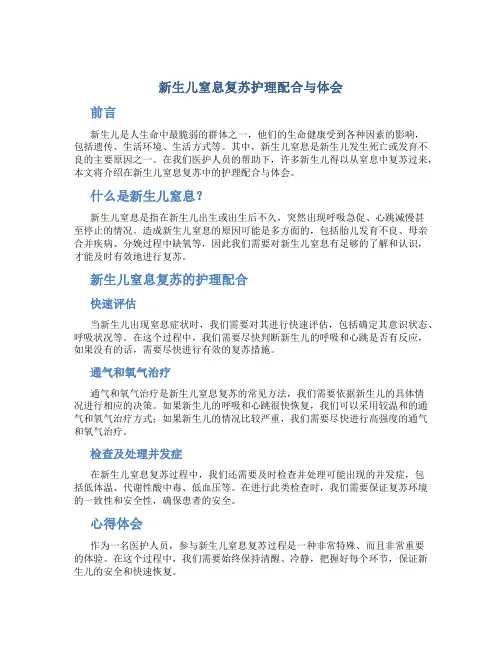 新生儿窒息复苏护理配合与体会