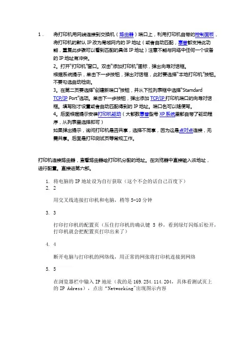 网线打印机配置方法