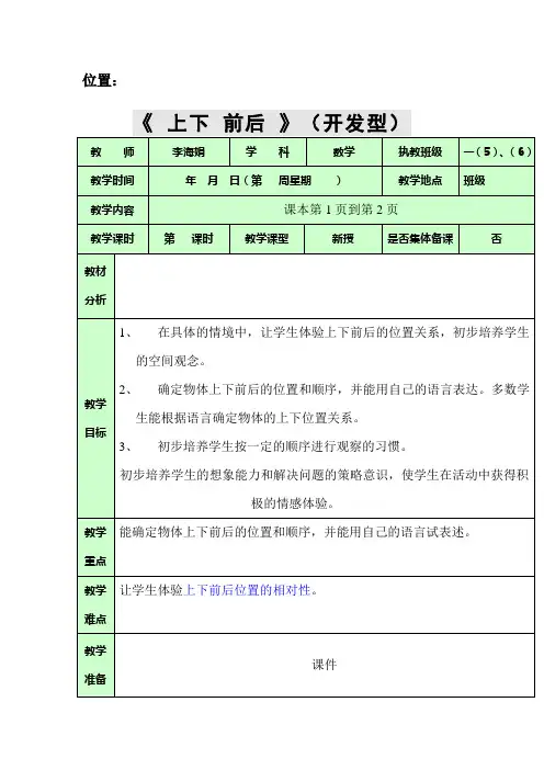人教版小学数学空间与图之图形与位置教案(全)
