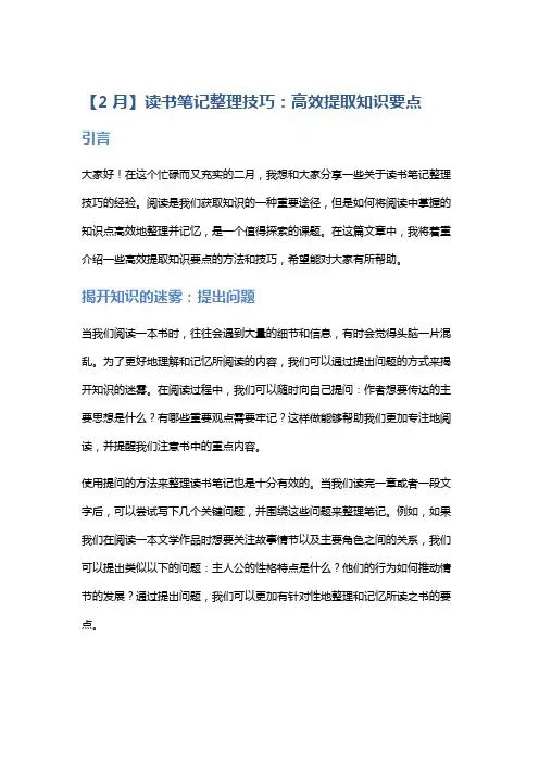 【2月】读书笔记整理技巧：高效提取知识要点