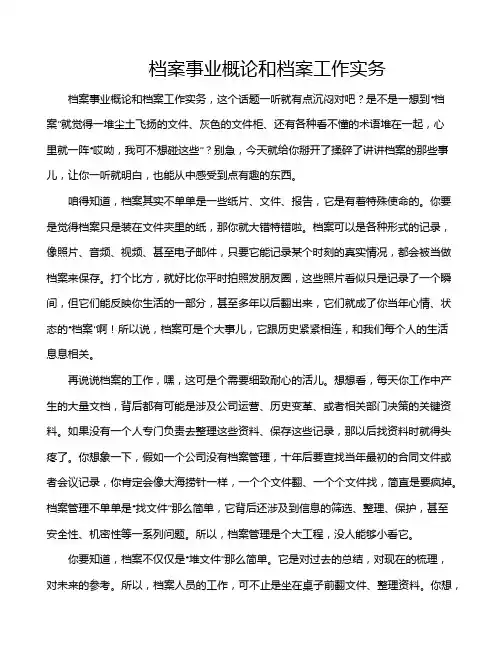 档案事业概论和档案工作实务