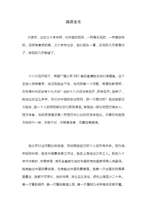 张维为中国人,你要自信