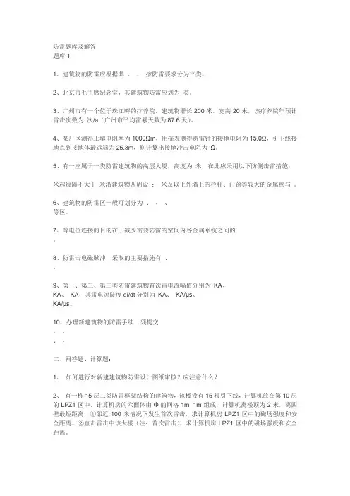 防雷题库及解答
