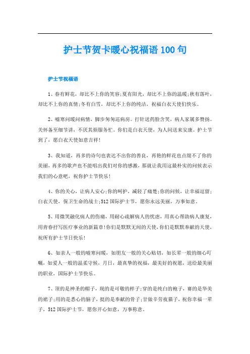 护士节贺卡暖心祝福语100句