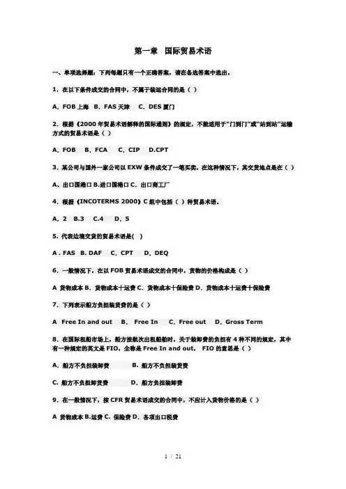 国际贸易寒假练习(含答案)