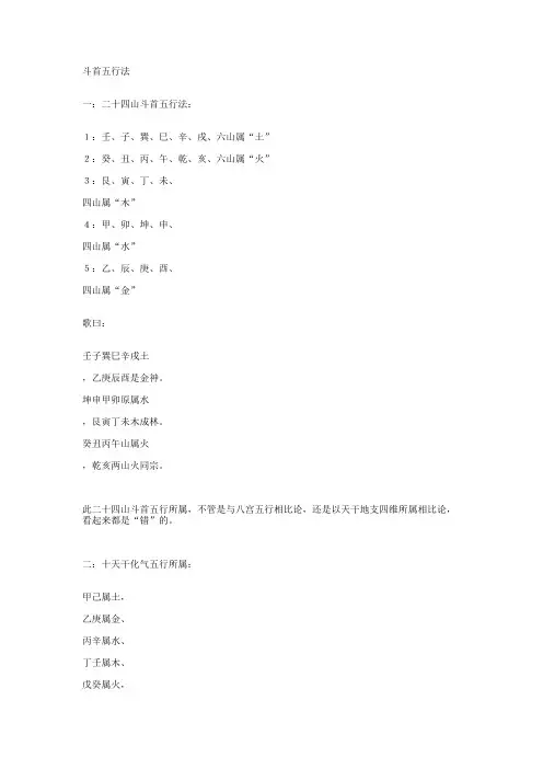 斗首五行法讲解