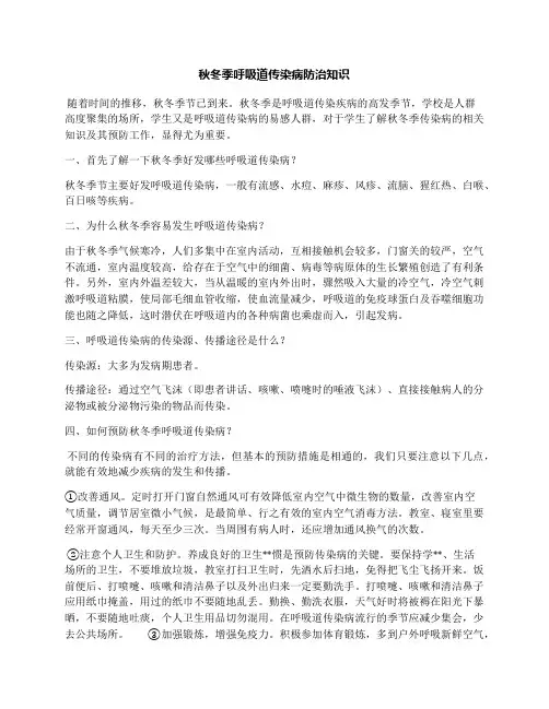 秋冬季呼吸道传染病防治知识