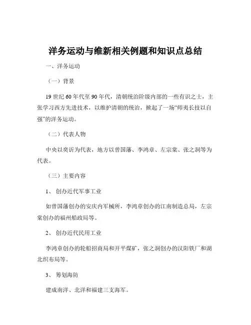 洋务运动与维新相关例题和知识点总结