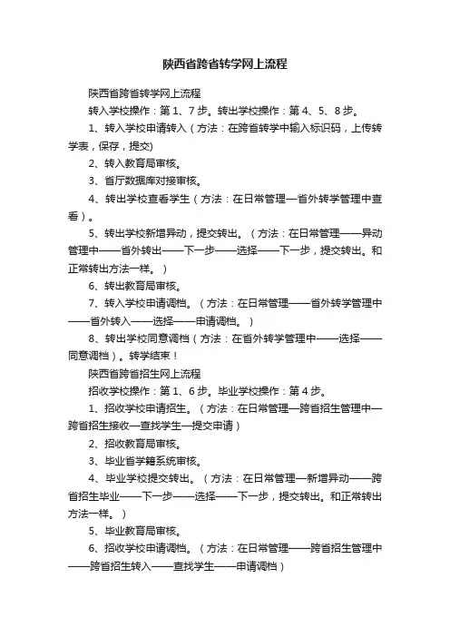 陕西省跨省转学网上流程