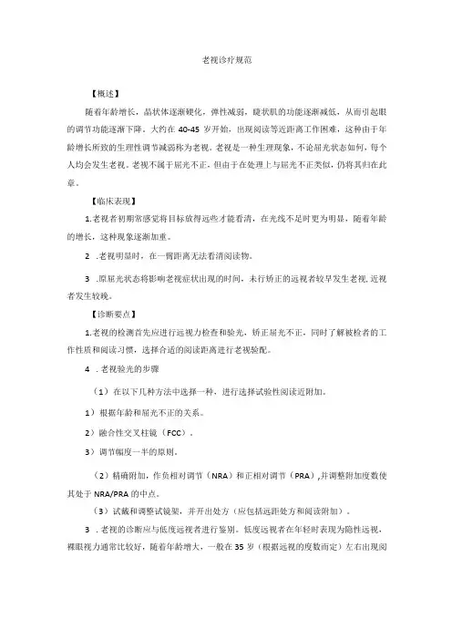 眼科疾病老视诊疗规范