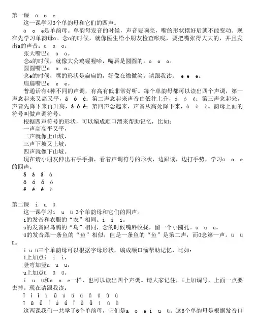 汉语拼音初级教程上课安排表