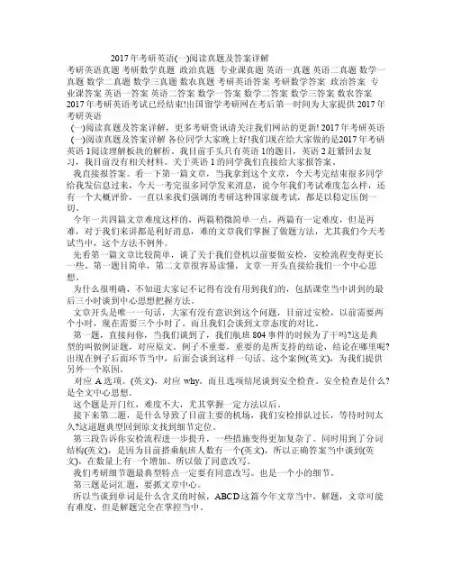2017年考研英语（一）阅读真题及答案详解