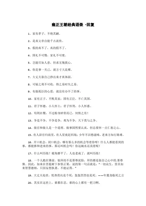 雍正王朝经典语录 -回复