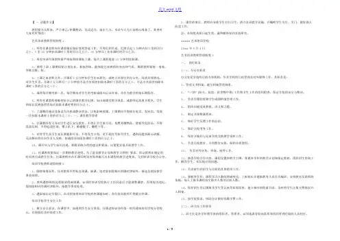 艺术培训教师管理制度3篇