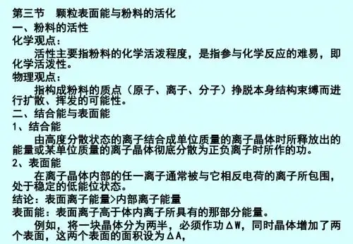 电子材(陶瓷)工艺原理03