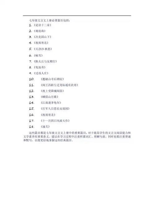 七年级文言文上册必背