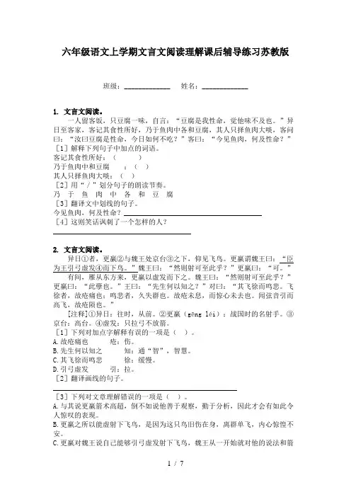 六年级语文上学期文言文阅读理解课后辅导练习苏教版