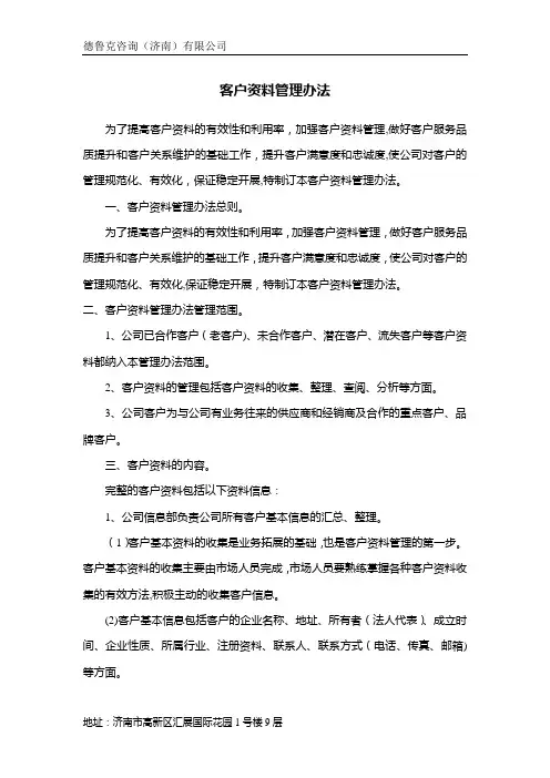 客户资料管理办法