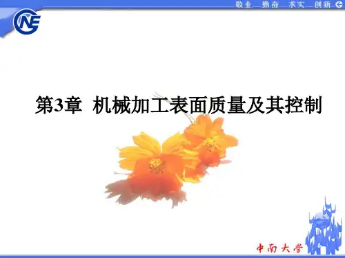 3.1表面质量概述及表面粗糙度的影响因素