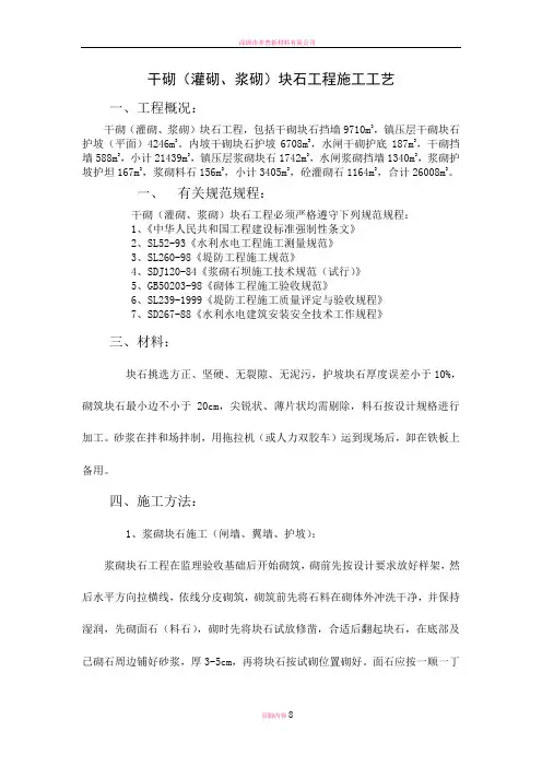 干砌(灌砌、浆砌)块石工程施工工艺