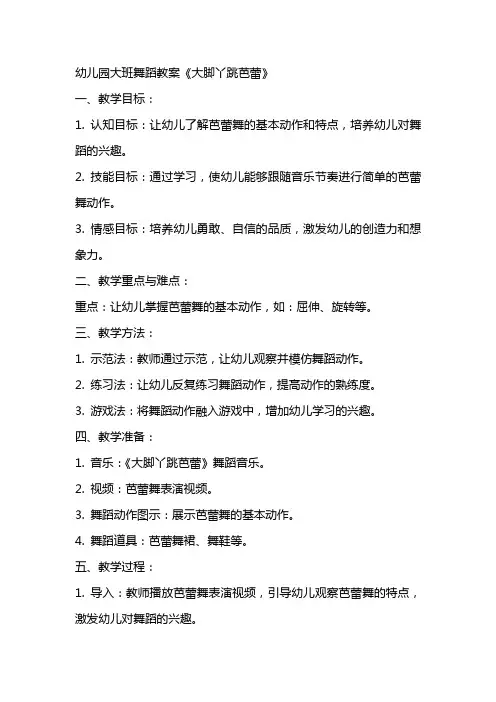 幼儿园：大班舞蹈教案 《大脚丫跳芭蕾》
