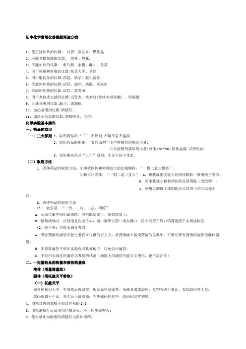 初中化学常用的化学仪器及名称图