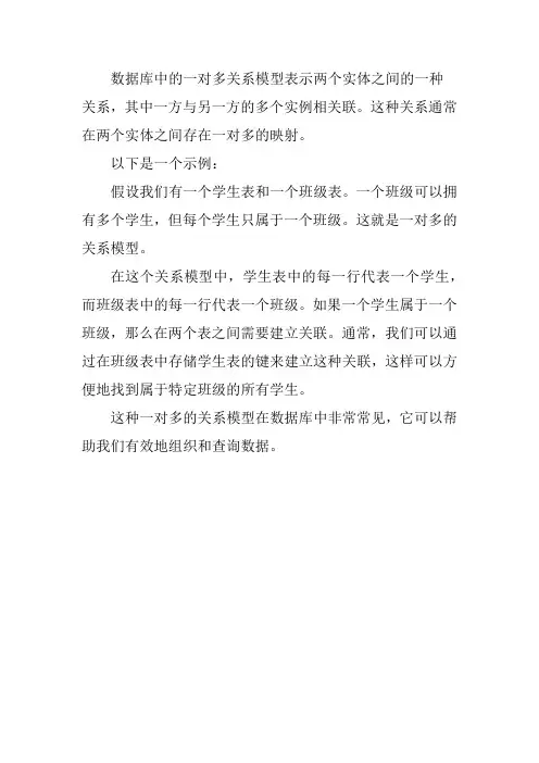 数据库一对多的关系模型
