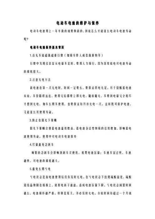 电动车电池的维护与保养