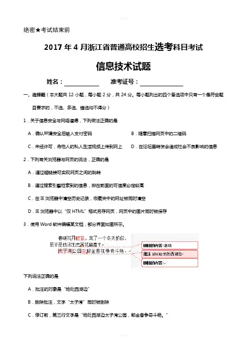 2017年4月浙江省技术选考真题含答案
