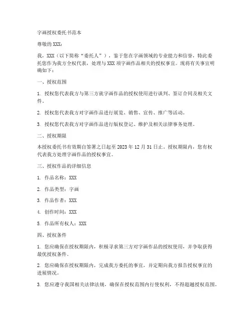 字画授权委托书范本