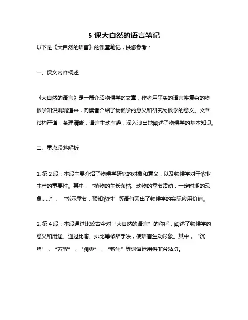 5课大自然的语言笔记