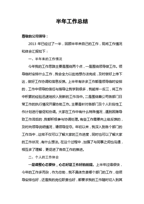 2013年上半年工作总结
