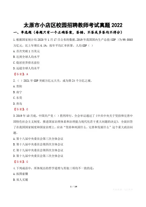 太原市小店区校园招聘教师考试真题2022